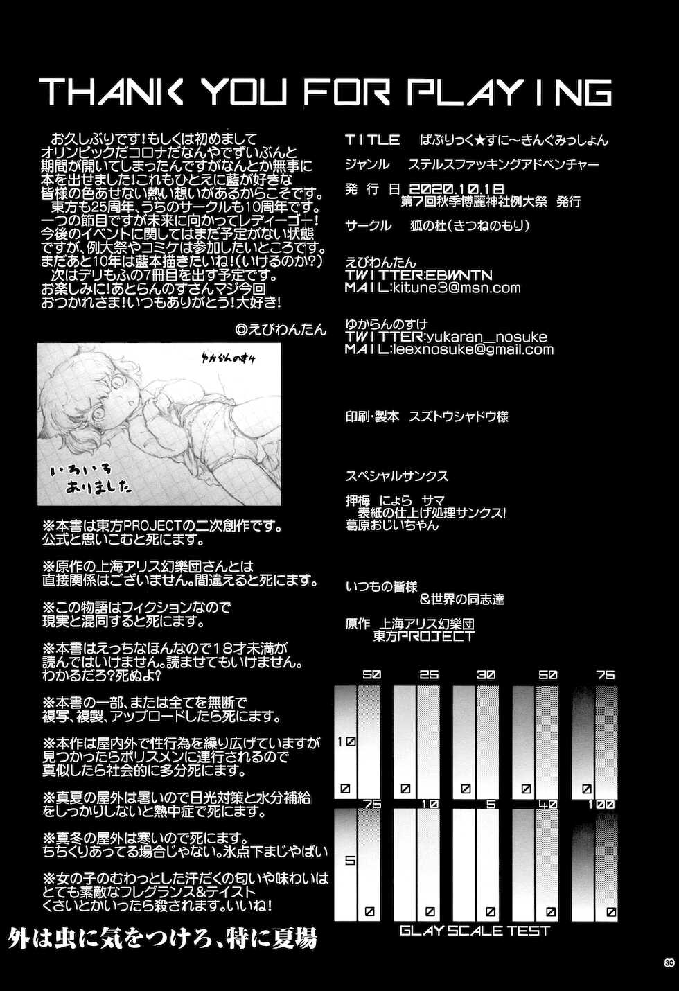 (Shuuki Reitaisai 7) [Kitsunenomori (Ebiwantan, Yukaran Nosuke)] Public Sneaking Mission (Touhou Project) [English] [MrBubbles] - Page 29