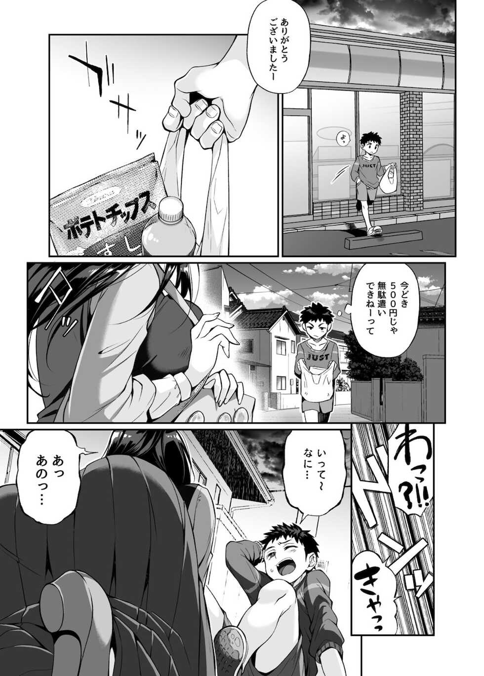 [Junk Food (Teritama Potekora)] Hissatsu Onee-san [Digital] - Page 4