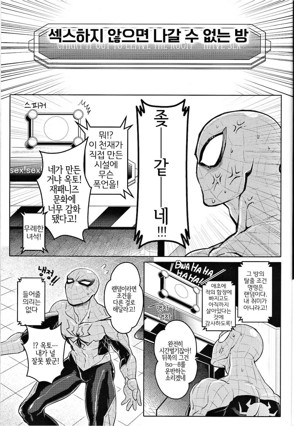 [CAT/Fish (Shouko)] Team Up Future Fight (Spider-Man) [Korean] [LWND] - Page 5