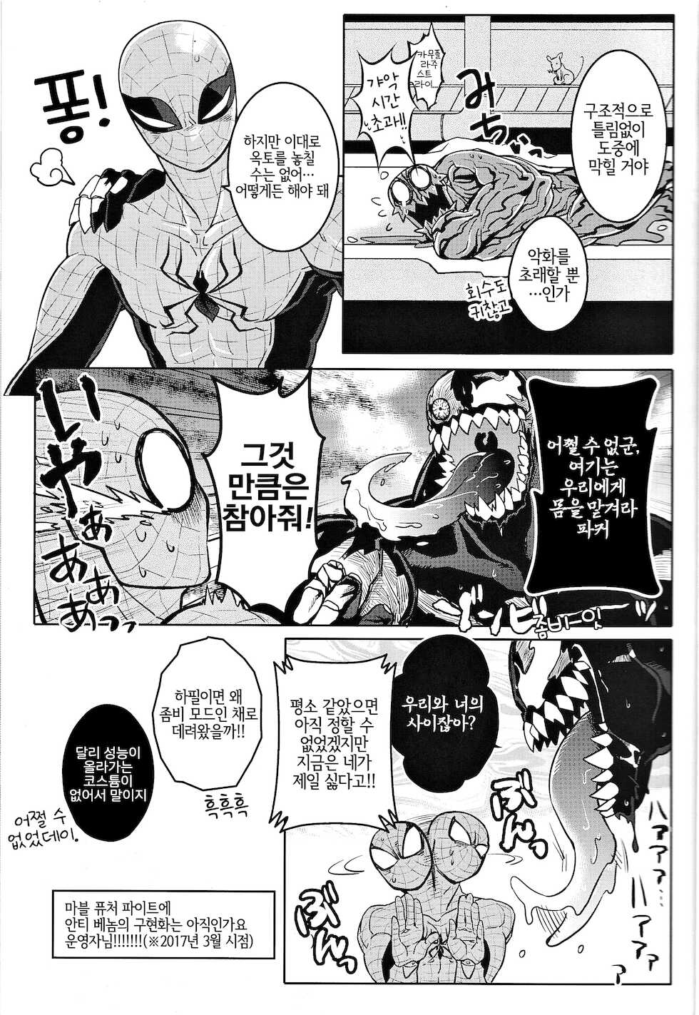 [CAT/Fish (Shouko)] Team Up Future Fight (Spider-Man) [Korean] [LWND] - Page 7