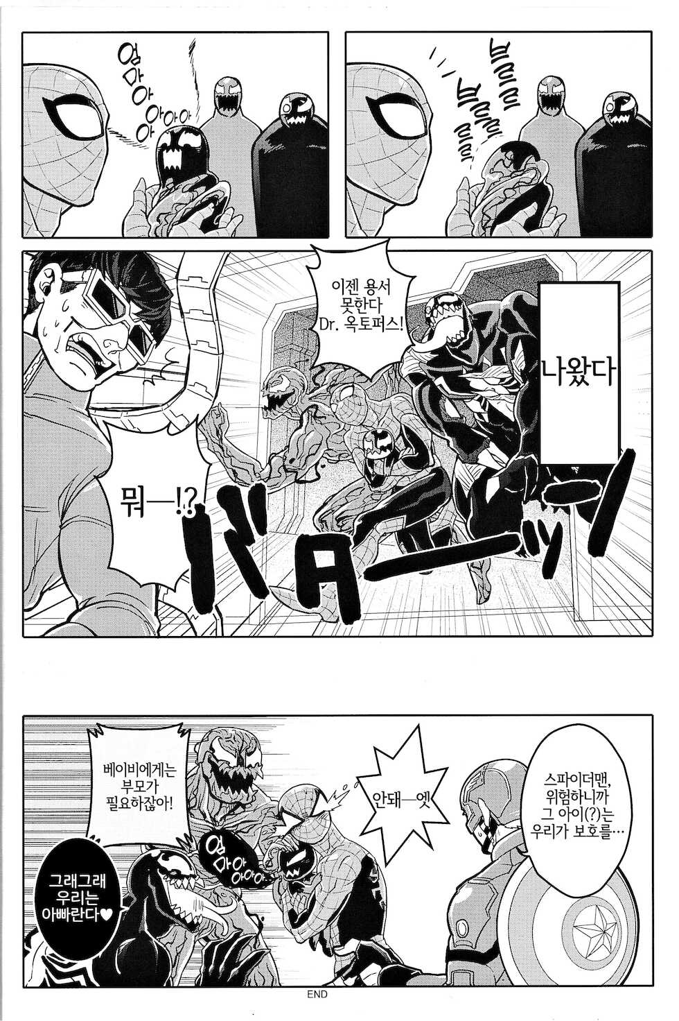 [CAT/Fish (Shouko)] Team Up Future Fight (Spider-Man) [Korean] [LWND] - Page 10