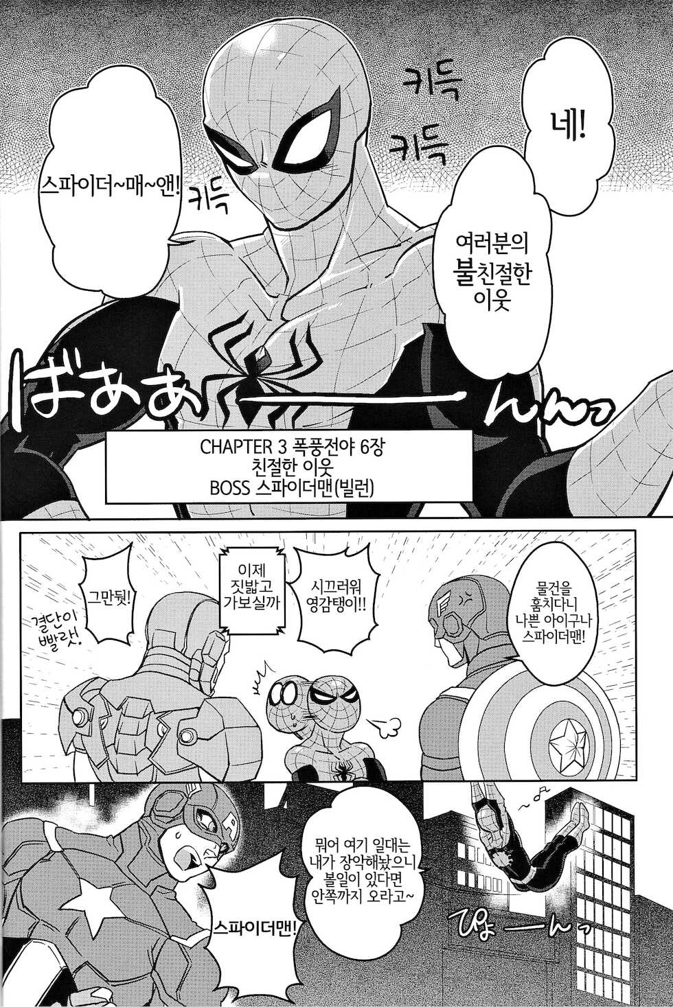 [CAT/Fish (Shouko)] Team Up Future Fight (Spider-Man) [Korean] [LWND] - Page 12