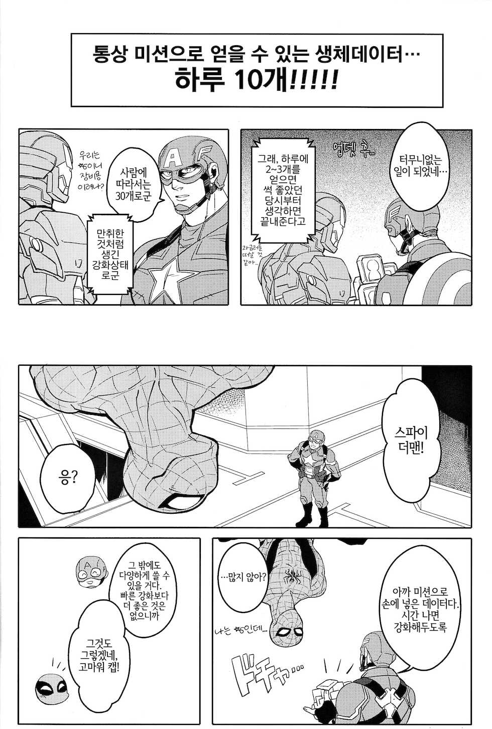 [CAT/Fish (Shouko)] Team Up Future Fight (Spider-Man) [Korean] [LWND] - Page 14