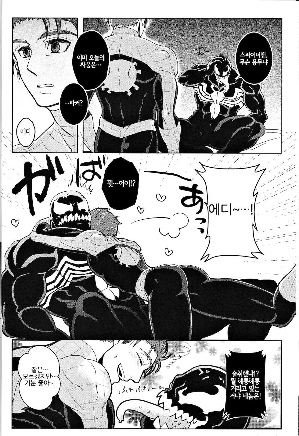[CAT/Fish (Shouko)] Team Up Future Fight (Spider-Man) [Korean] [LWND] - Page 16