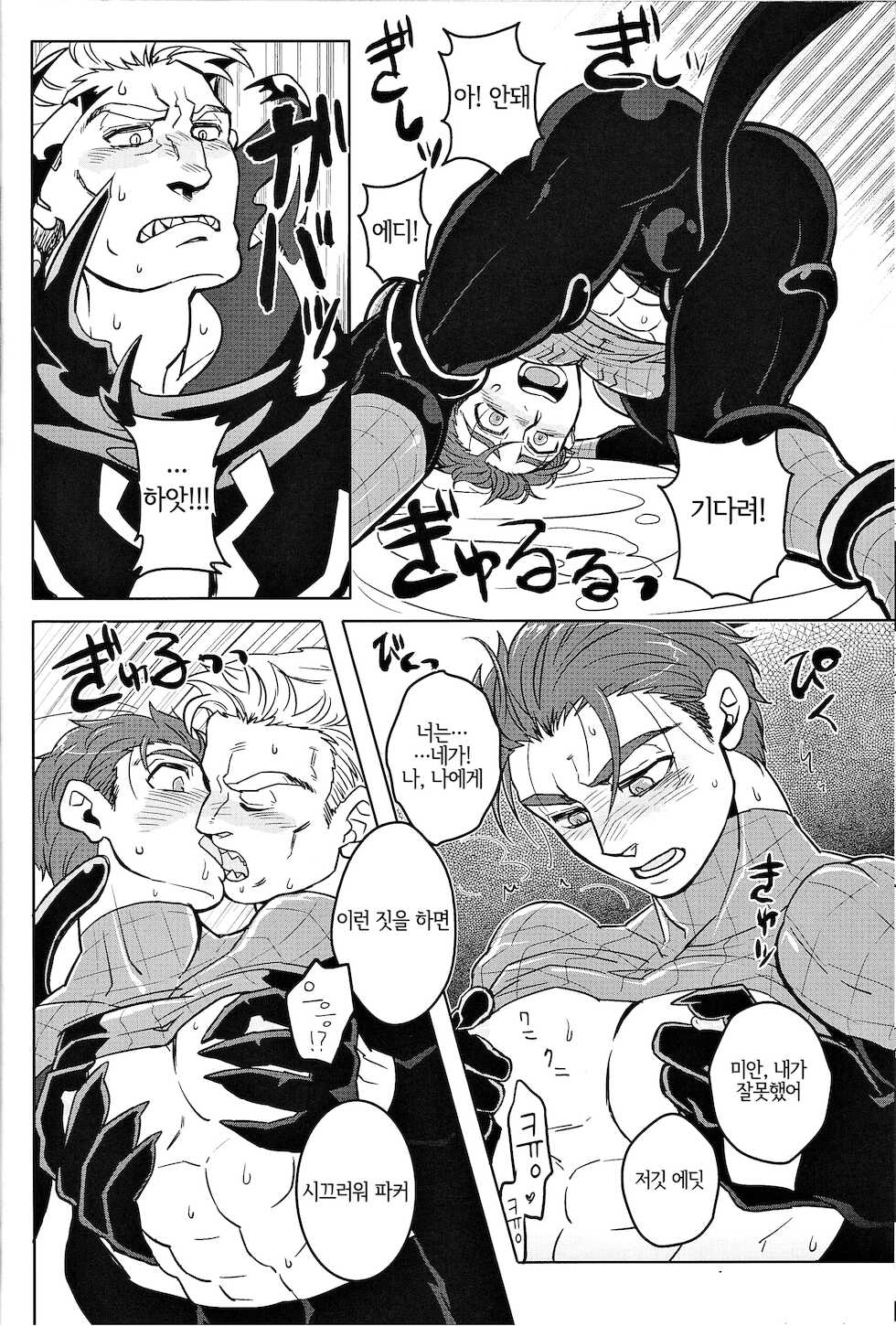 [CAT/Fish (Shouko)] Team Up Future Fight (Spider-Man) [Korean] [LWND] - Page 20