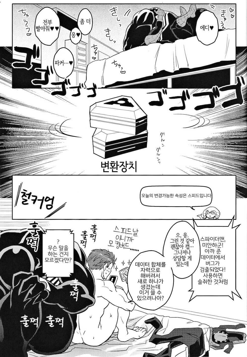 [CAT/Fish (Shouko)] Team Up Future Fight (Spider-Man) [Korean] [LWND] - Page 21