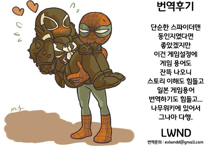 [CAT/Fish (Shouko)] Team Up Future Fight (Spider-Man) [Korean] [LWND] - Page 23