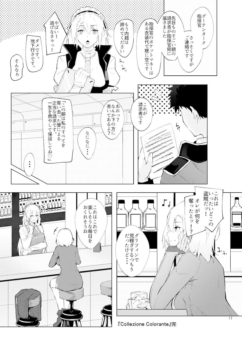 [Felt-Kobo (Flugel)] Collezione Colorante (Girls' Frontline) [Digital] - Page 17