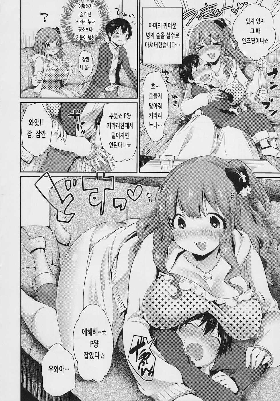 (C91) [Super Ichigo-chan (Misaoka)] Kirari Onee-chan Matome | 키라리 누나 마토메 (THE IDOLM@STER CINDERELLA GIRLS) [Korean] - Page 19