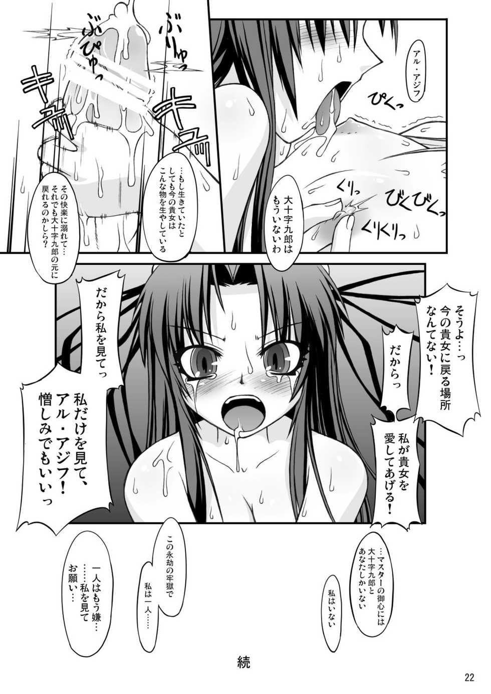(C70) [Random parts (TAKUTEKS)] NACOTO SHA-HON 3 (Demonbane) - Page 22
