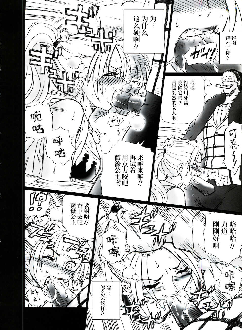 (C73) [Rat Tail (Irie Yamazaki)] Tail-Man Nefertari Vivi Book (One Piece) [Chinese] [牛肝菌汉化] - Page 10