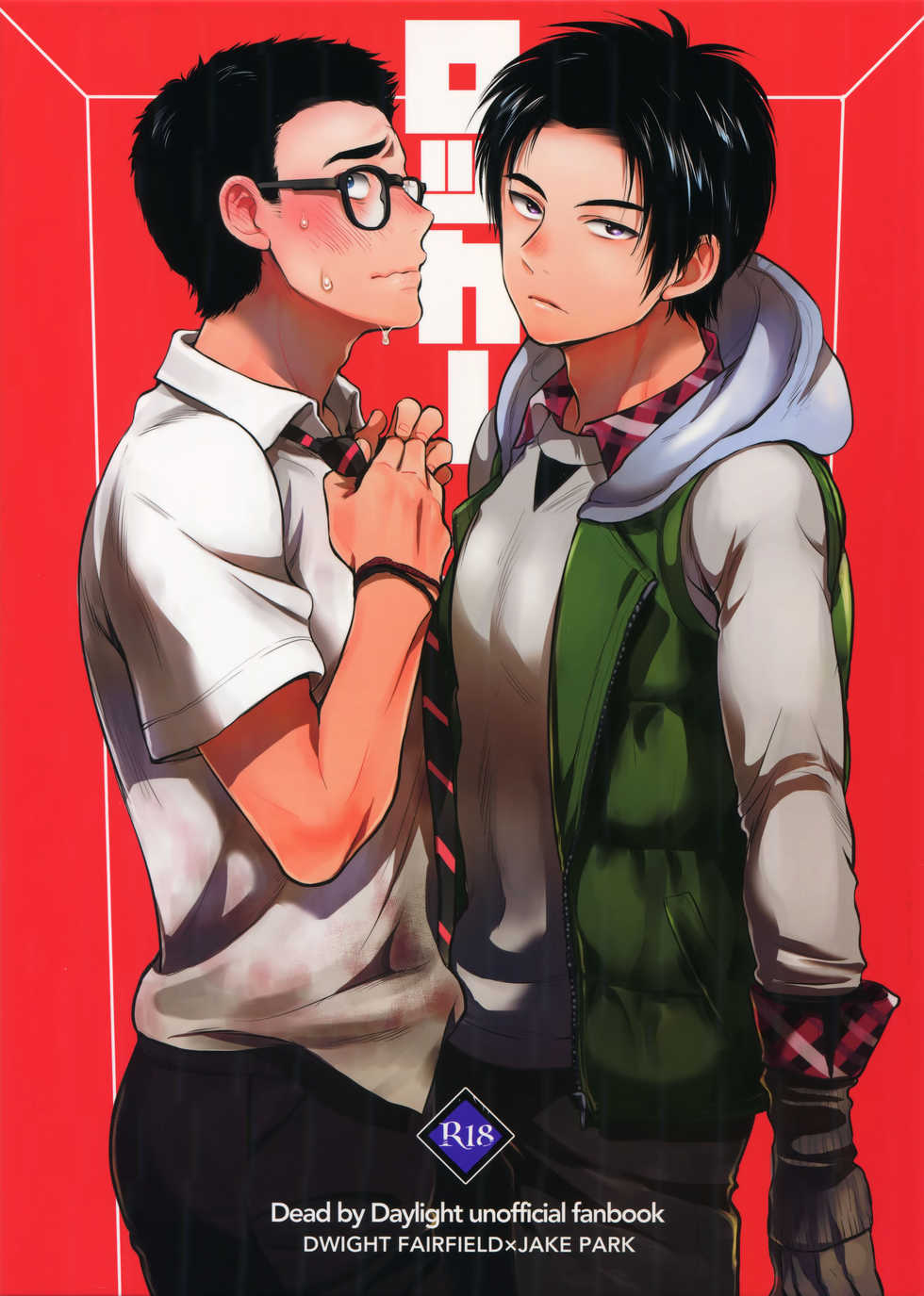 (SPARK13) [Inufuro] Locker (Dead by Daylight) [Thai ภาษาไทย] [Meko Hentai] - Page 1