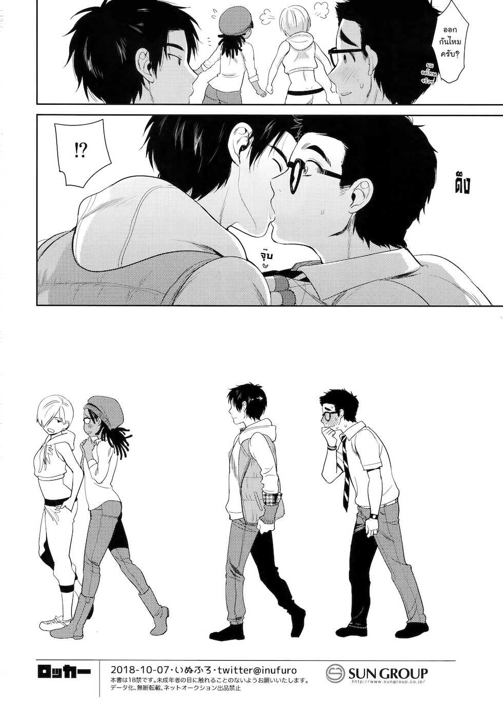 (SPARK13) [Inufuro] Locker (Dead by Daylight) [Thai ภาษาไทย] [Meko Hentai] - Page 27