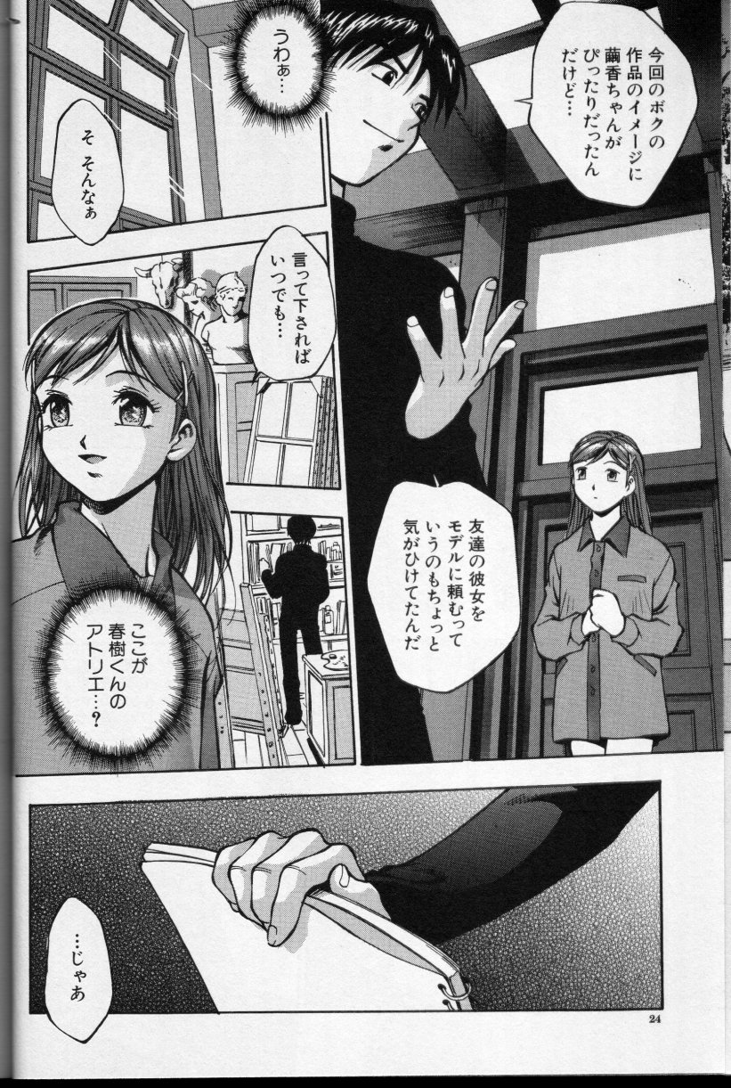 [Anthology] CROSS M Vol.01 - Page 23
