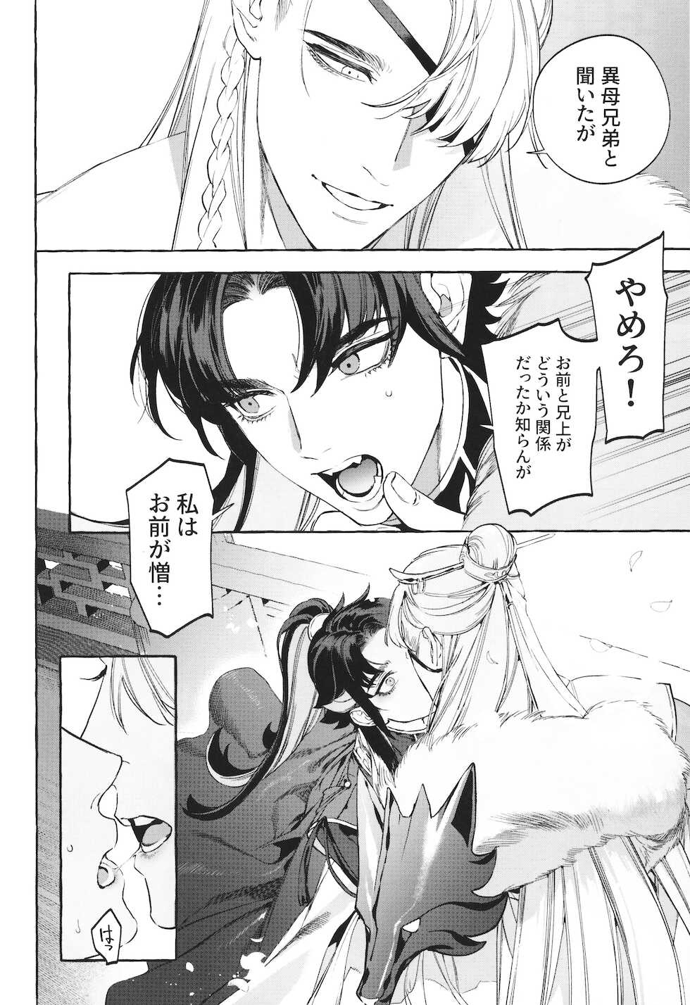 [SERVICE BOY (Hontoku)] Hu Liu Huang - Page 17