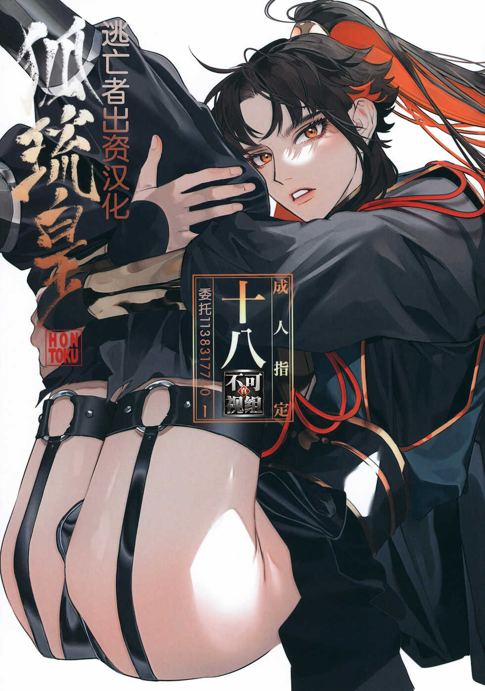 [SERVICE BOY (Hontoku)] Hu Liu Huang [Chinese] [逃亡者x不可视汉化组] - Page 1