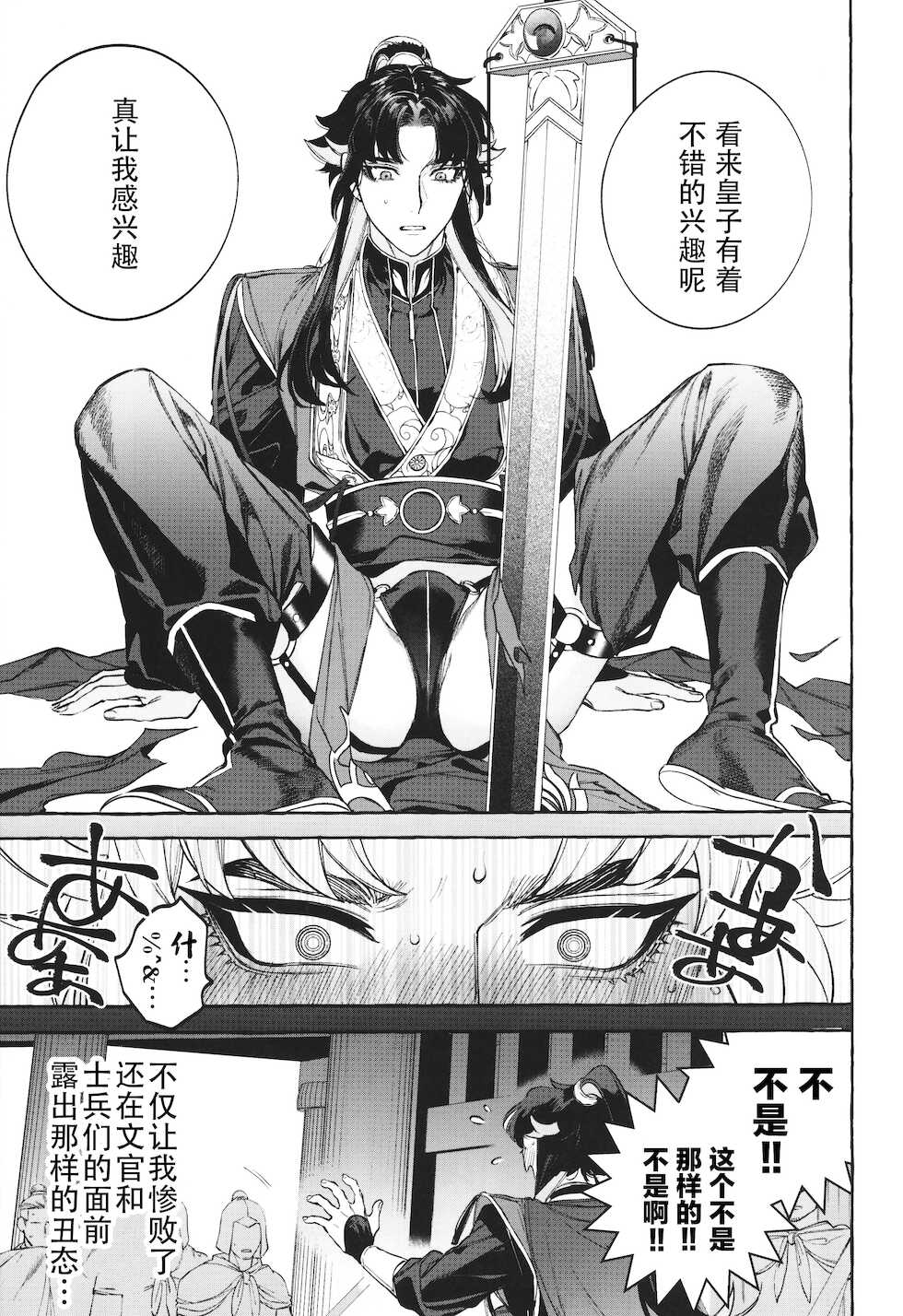 [SERVICE BOY (Hontoku)] Hu Liu Huang [Chinese] [逃亡者x不可视汉化组] - Page 12