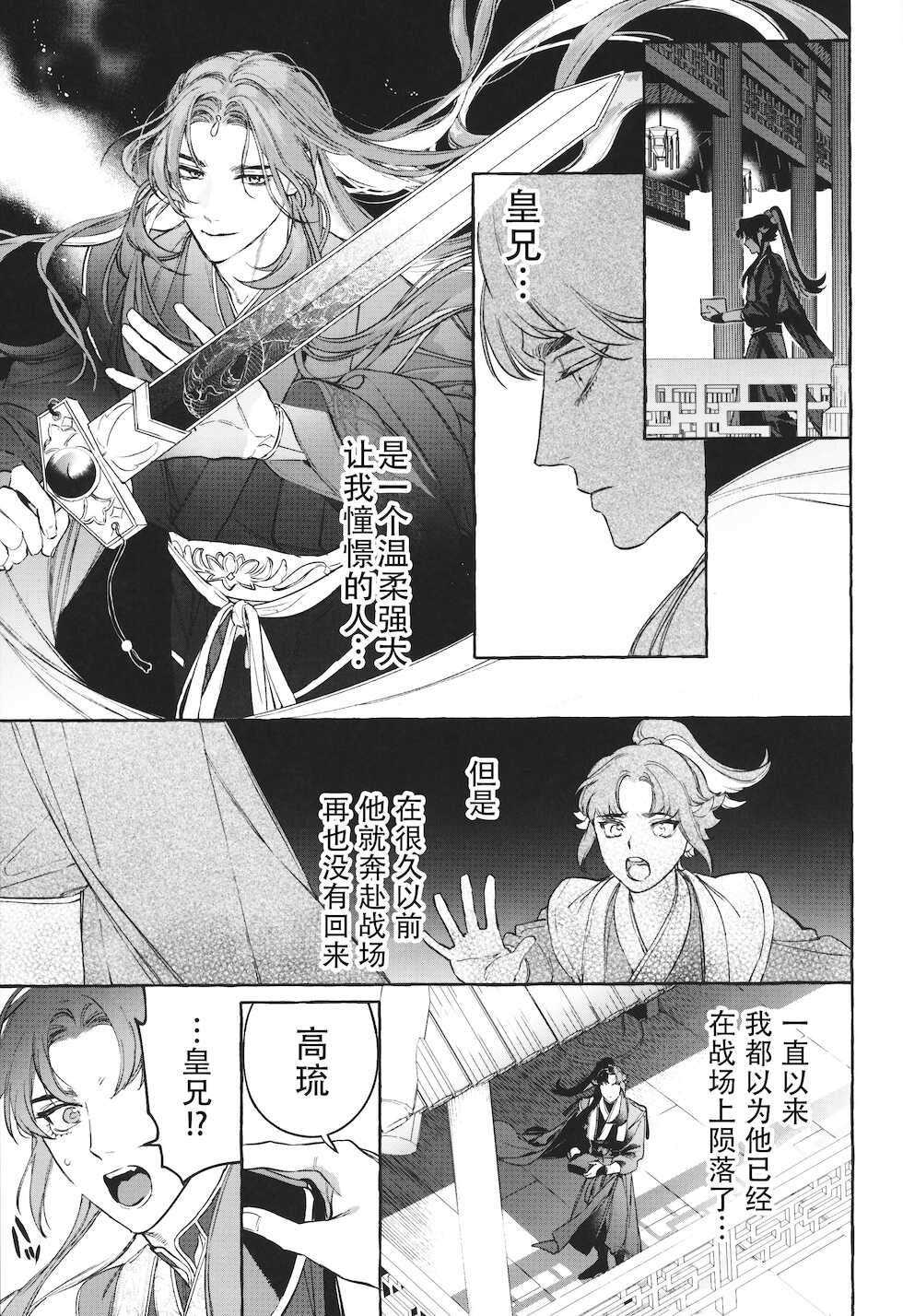 [SERVICE BOY (Hontoku)] Hu Liu Huang [Chinese] [逃亡者x不可视汉化组] - Page 14