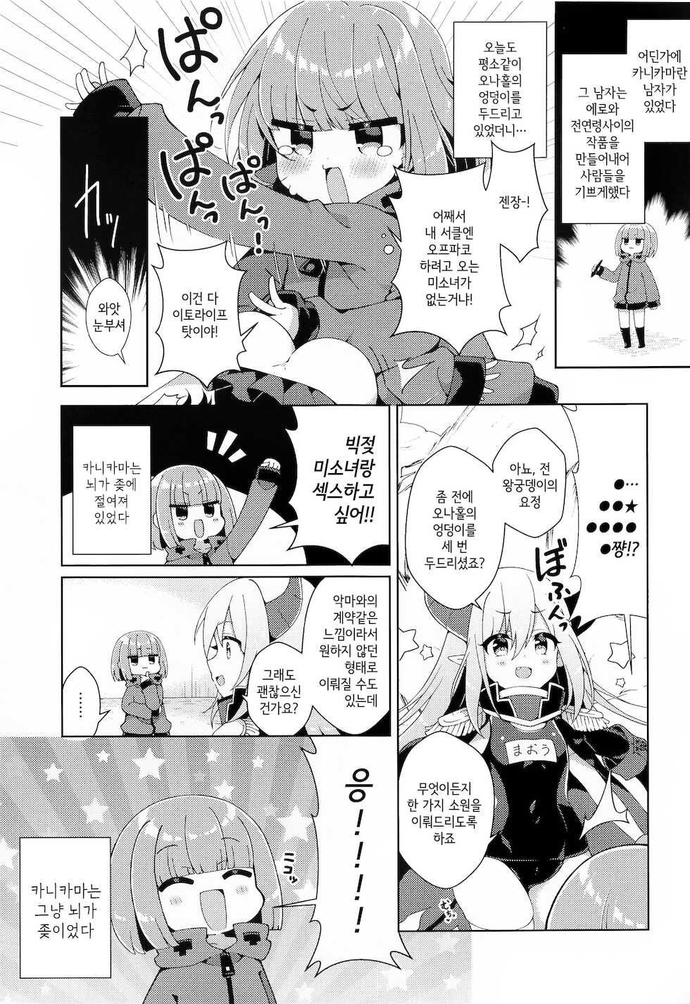 (AC2) [Aratoya (Arato Asato)] Kanikama x Puniana x Ganhori Life | 카니카마 x 말랑구멍 x 후장박이 라이프 (Kanikama, Itou Life) [Korean] - Page 2