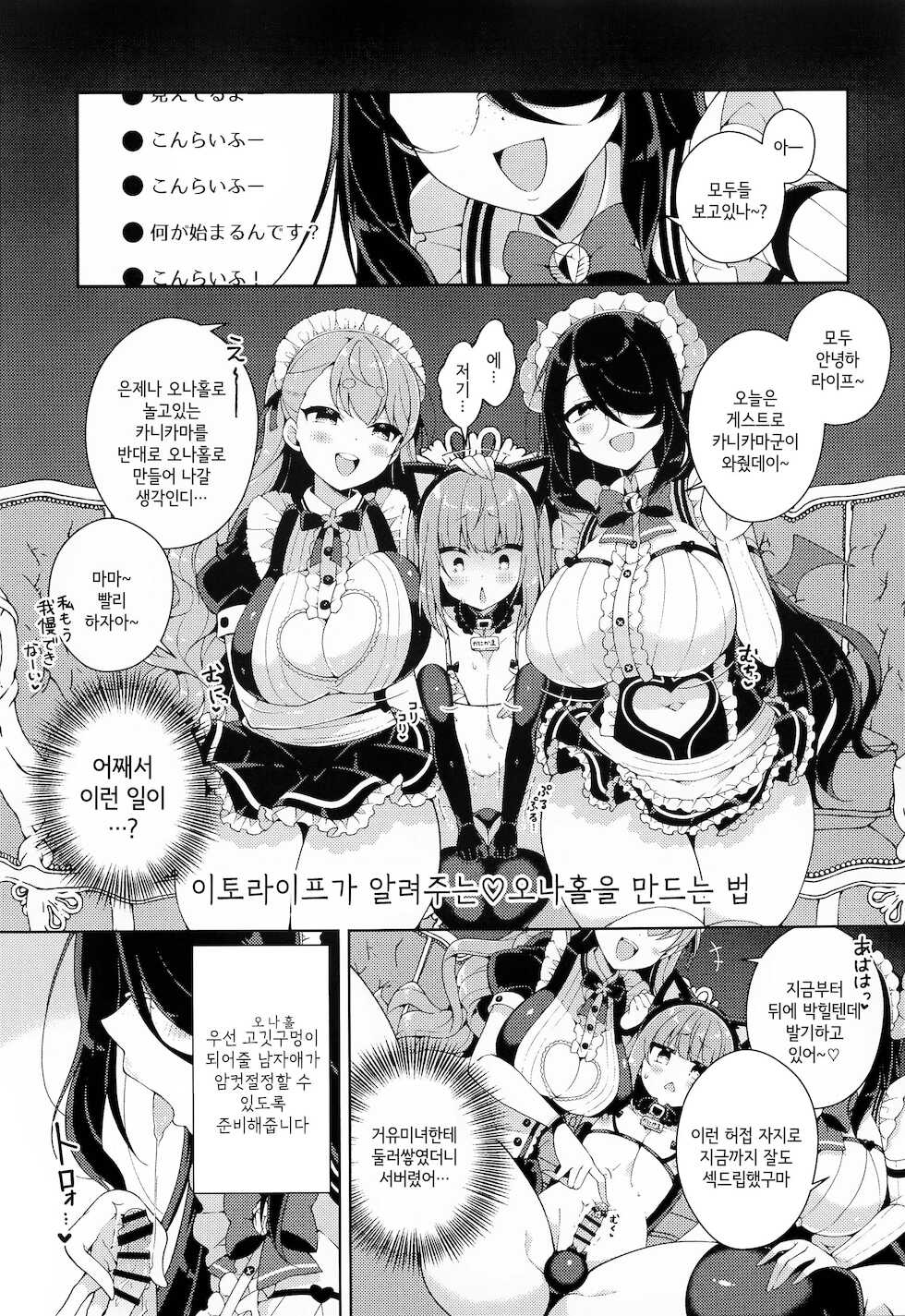 (AC2) [Aratoya (Arato Asato)] Kanikama x Puniana x Ganhori Life | 카니카마 x 말랑구멍 x 후장박이 라이프 (Kanikama, Itou Life) [Korean] - Page 6