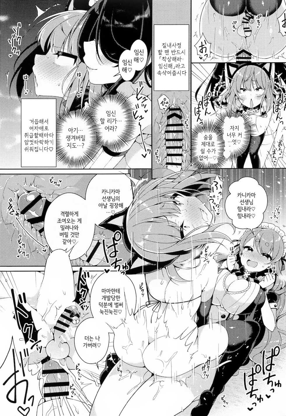 (AC2) [Aratoya (Arato Asato)] Kanikama x Puniana x Ganhori Life | 카니카마 x 말랑구멍 x 후장박이 라이프 (Kanikama, Itou Life) [Korean] - Page 10