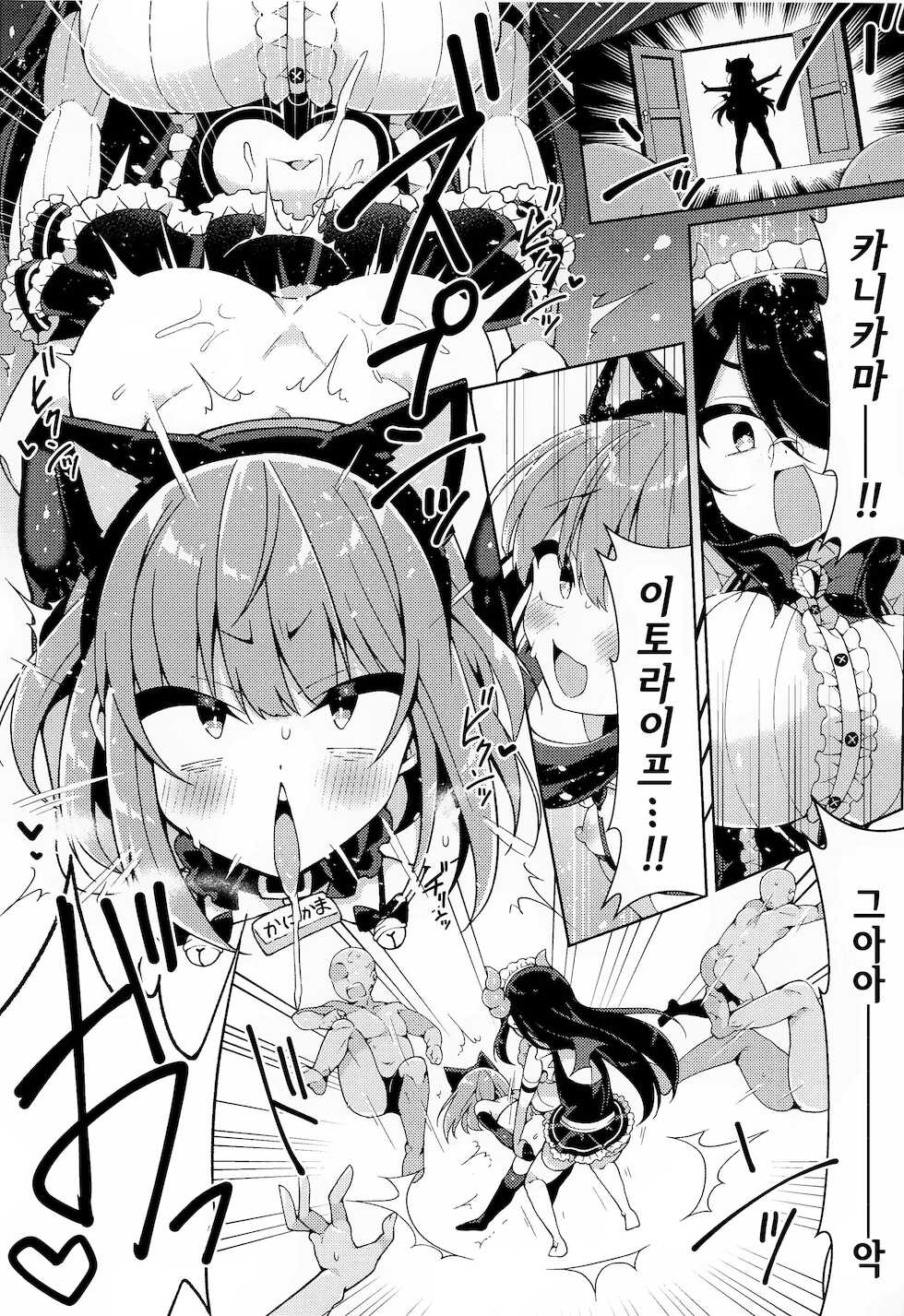 (AC2) [Aratoya (Arato Asato)] Kanikama x Puniana x Ganhori Life | 카니카마 x 말랑구멍 x 후장박이 라이프 (Kanikama, Itou Life) [Korean] - Page 16