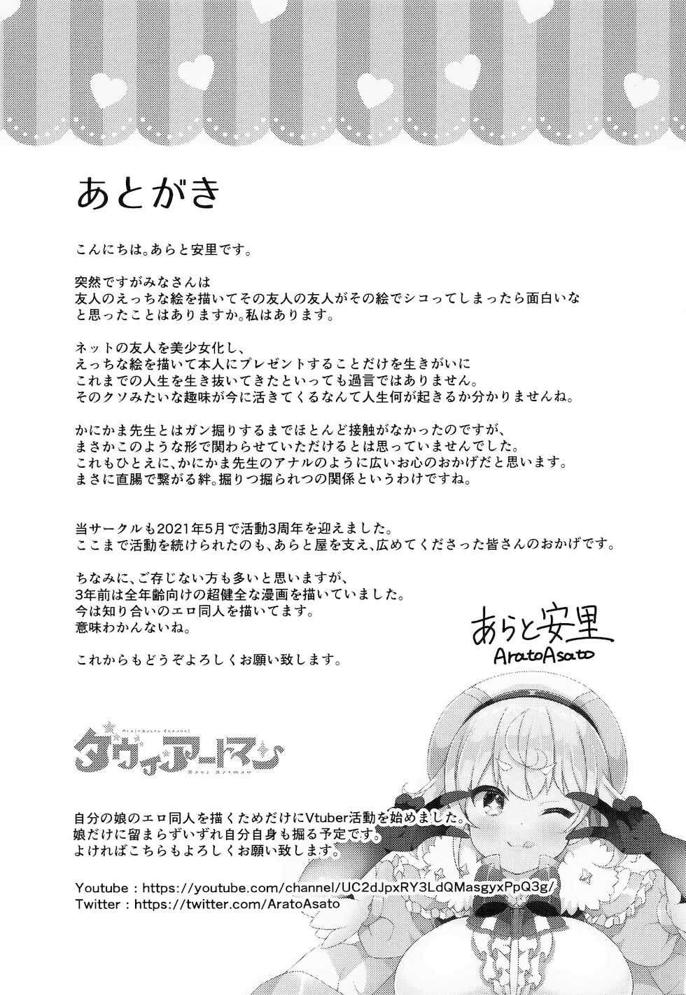 (AC2) [Aratoya (Arato Asato)] Kanikama x Puniana x Ganhori Life | 카니카마 x 말랑구멍 x 후장박이 라이프 (Kanikama, Itou Life) [Korean] - Page 20