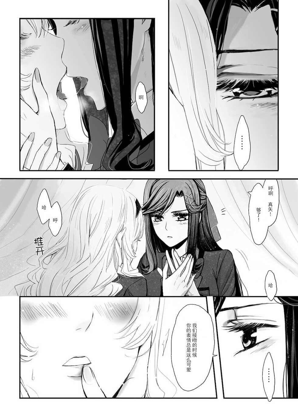 2048565-White Camellia & Red Rose [Chinese] [透明声彩汉化组] - Page 5