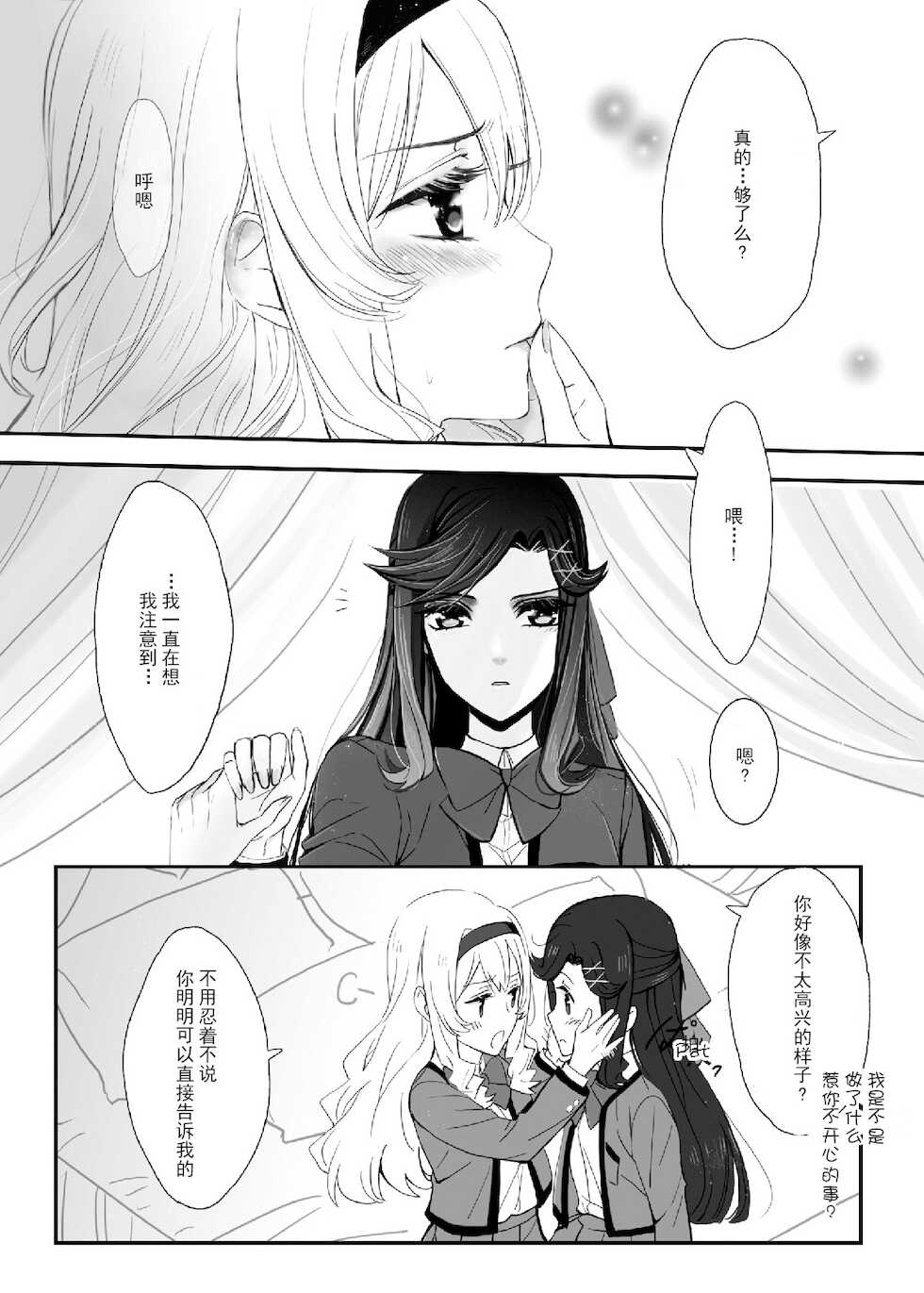 2048565-White Camellia & Red Rose [Chinese] [透明声彩汉化组] - Page 6