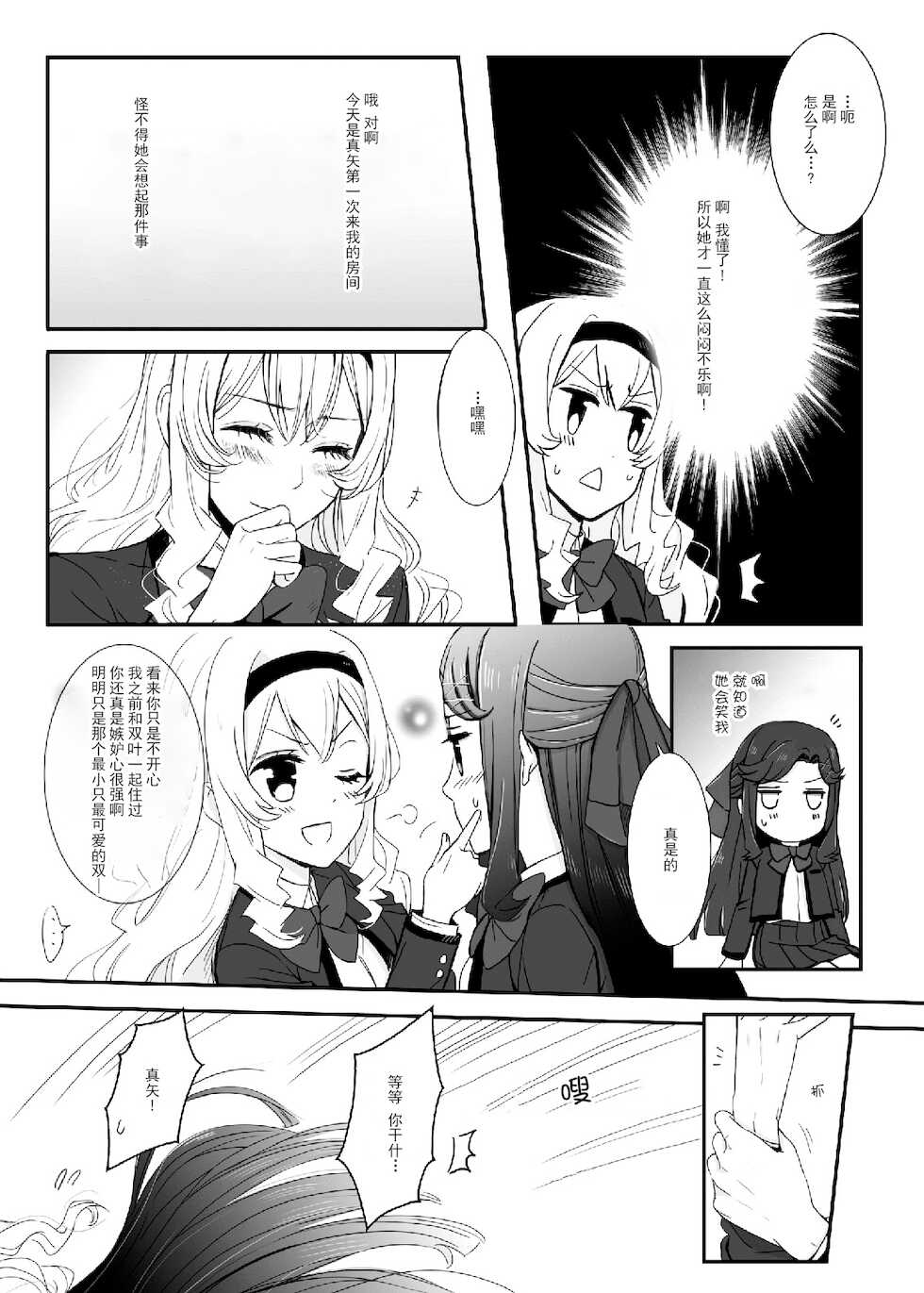 2048565-White Camellia & Red Rose [Chinese] [透明声彩汉化组] - Page 8