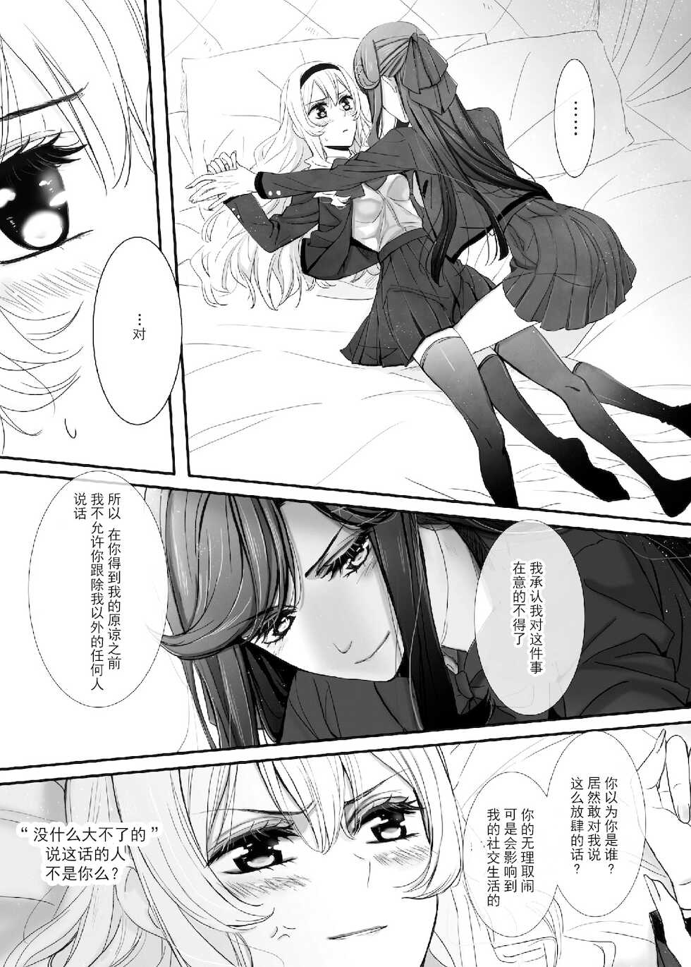 2048565-White Camellia & Red Rose [Chinese] [透明声彩汉化组] - Page 9