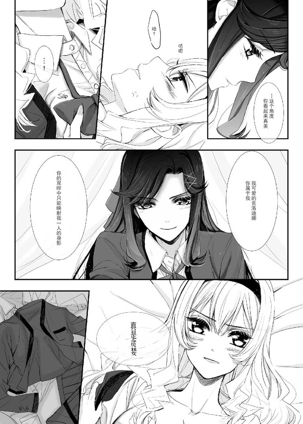 2048565-White Camellia & Red Rose [Chinese] [透明声彩汉化组] - Page 10