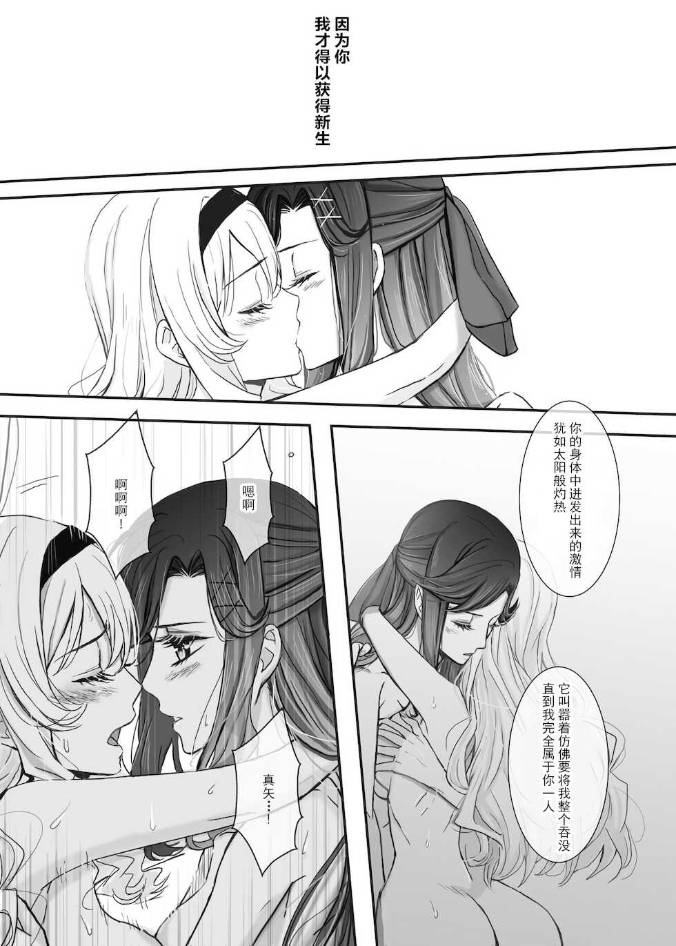 2048565-White Camellia & Red Rose [Chinese] [透明声彩汉化组] - Page 18