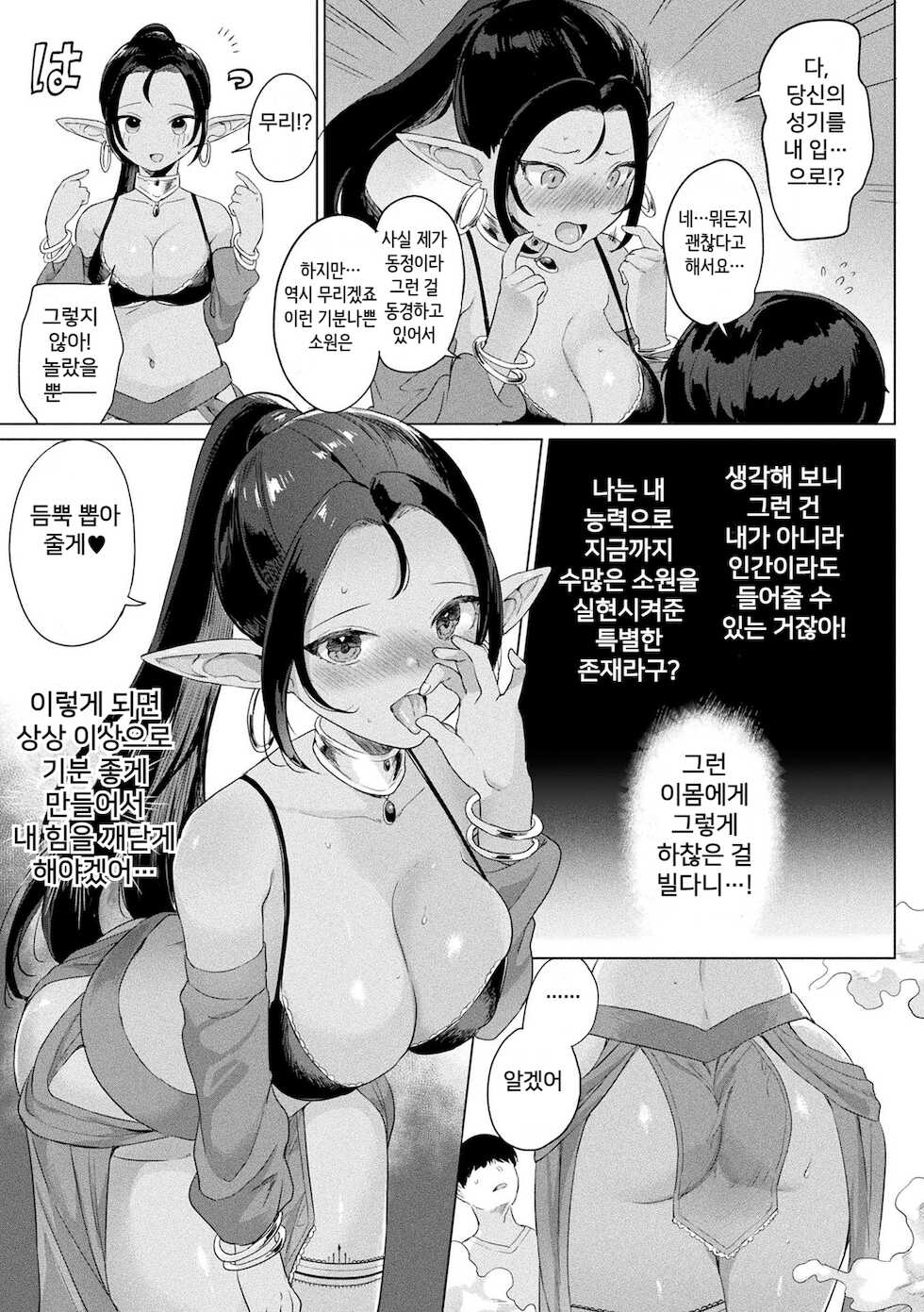 [Ushinomiya] Doutei to Mahou no Lamp (Hatsujo MuchiMuchi Girl) [Korean] [Digital] - Page 3