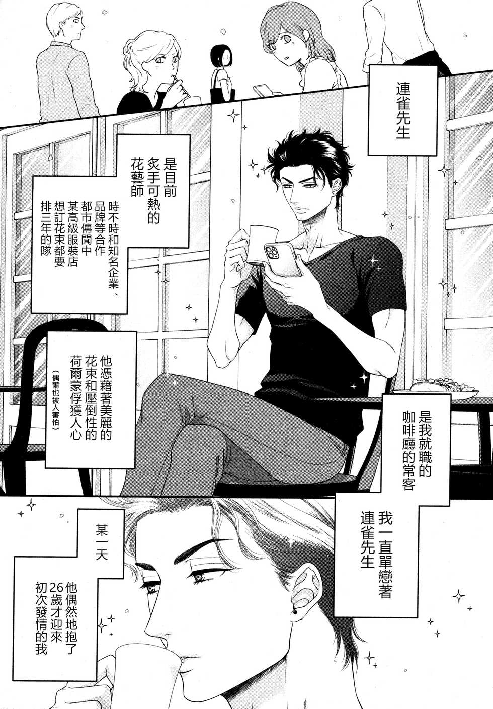 [Sakyo Aya] Takane no Hana wa, Midasaretai | 高嶺之花、意乱情迷 01-02 [Chinese] [冒险者公会] - Page 8