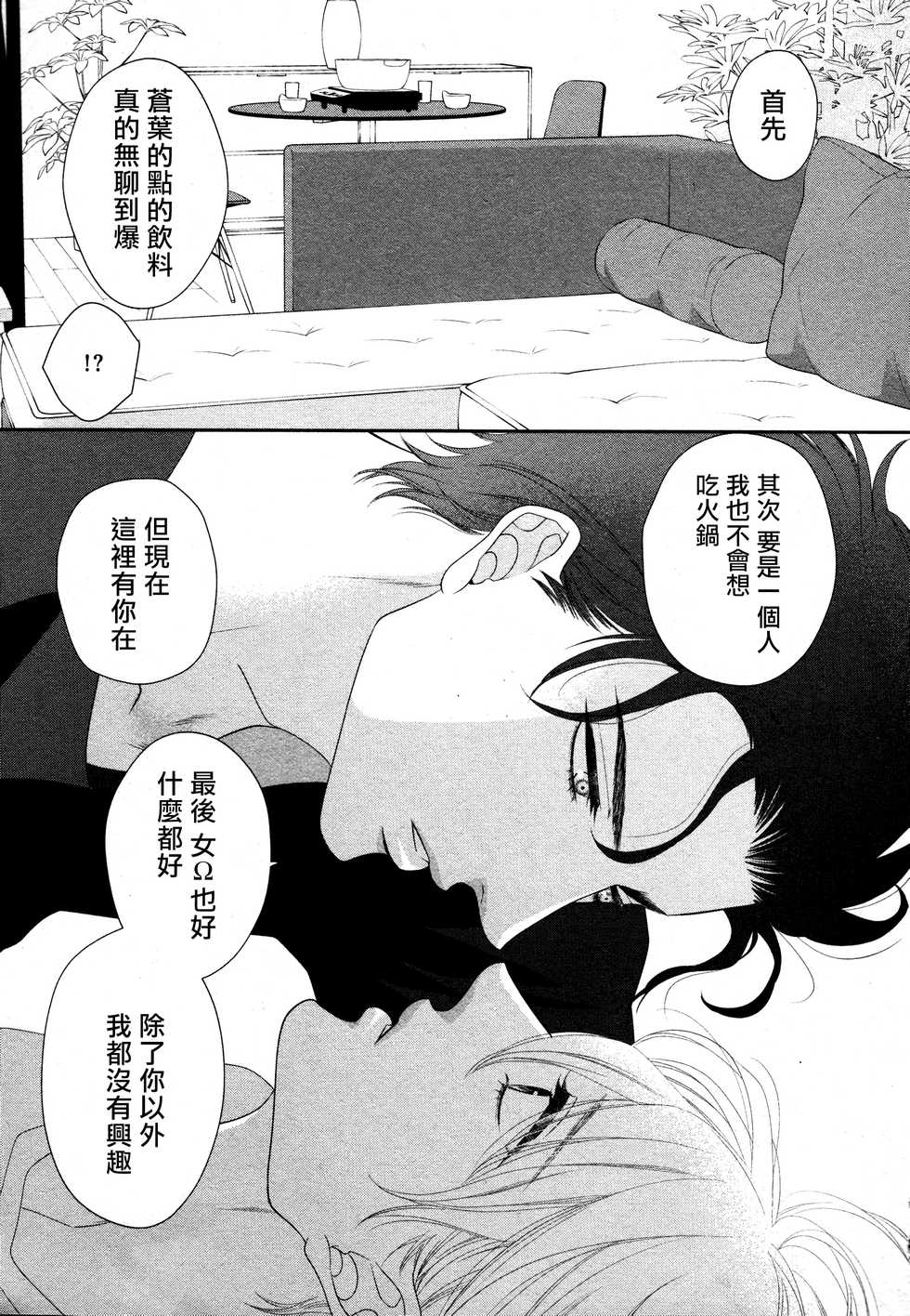 [Sakyo Aya] Takane no Hana wa, Midasaretai | 高嶺之花、意乱情迷 01-02 [Chinese] [冒险者公会] - Page 22