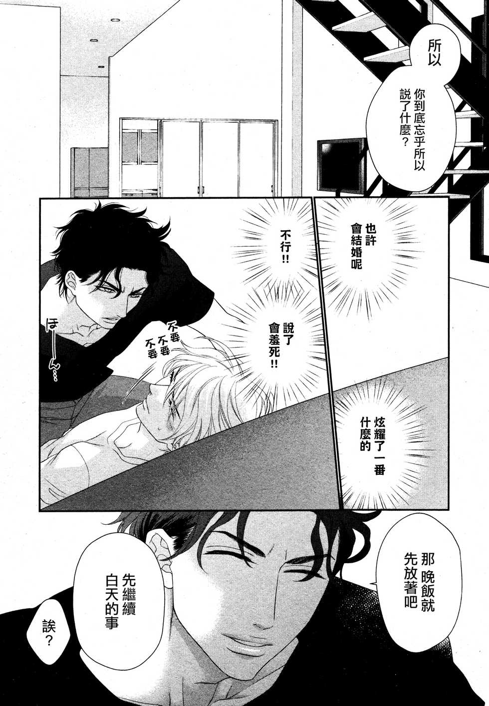 [Sakyo Aya] Takane no Hana wa, Midasaretai | 高嶺之花、意乱情迷 01-02 [Chinese] [冒险者公会] - Page 23