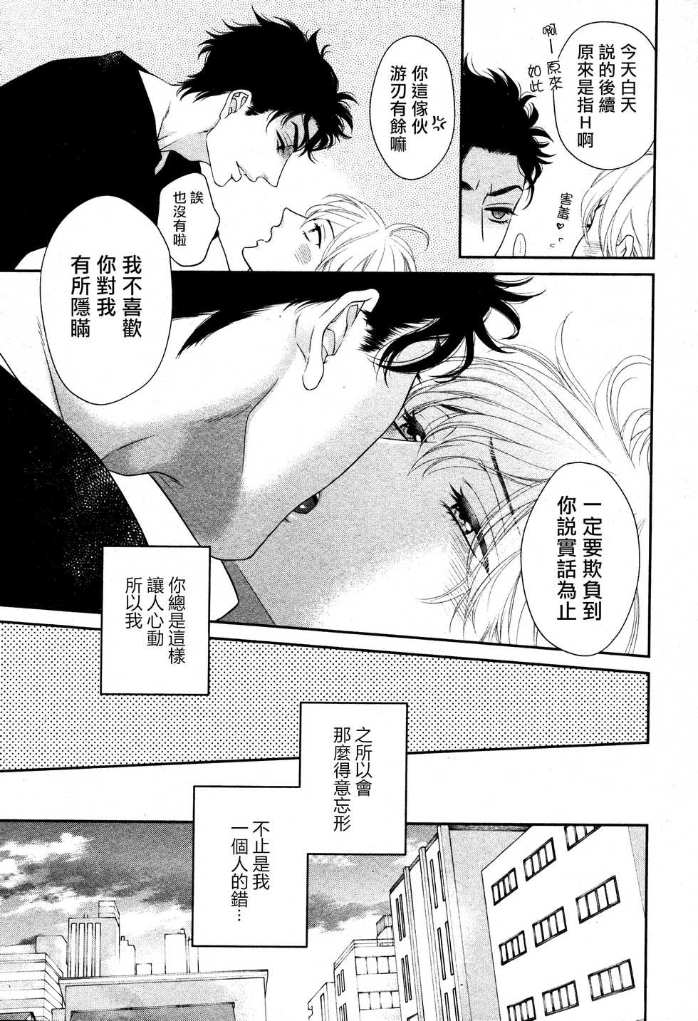[Sakyo Aya] Takane no Hana wa, Midasaretai | 高嶺之花、意乱情迷 01-02 [Chinese] [冒险者公会] - Page 24