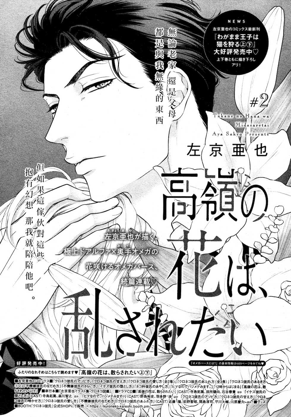 [Sakyo Aya] Takane no Hana wa, Midasaretai | 高嶺之花、意乱情迷 01-02 [Chinese] [冒险者公会] - Page 29