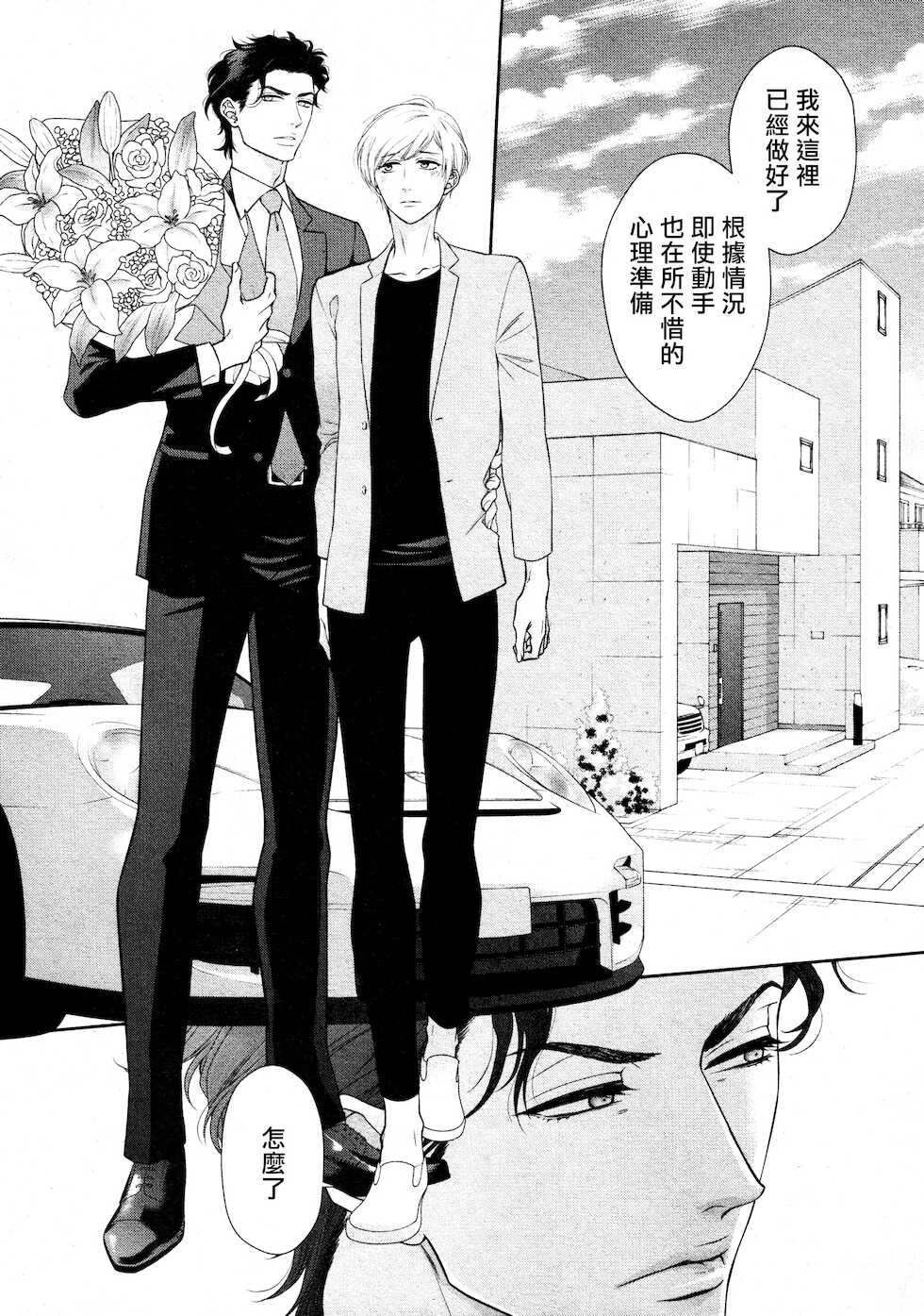 [Sakyo Aya] Takane no Hana wa, Midasaretai | 高嶺之花、意乱情迷 01-02 [Chinese] [冒险者公会] - Page 30