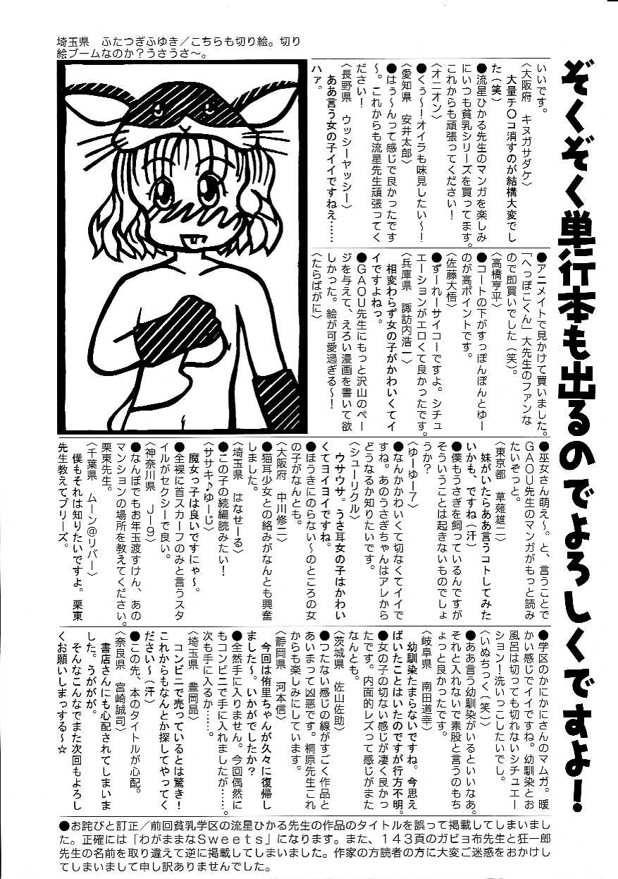 Hin-nyu v08 - Hin-nyu Hakusho - Page 5