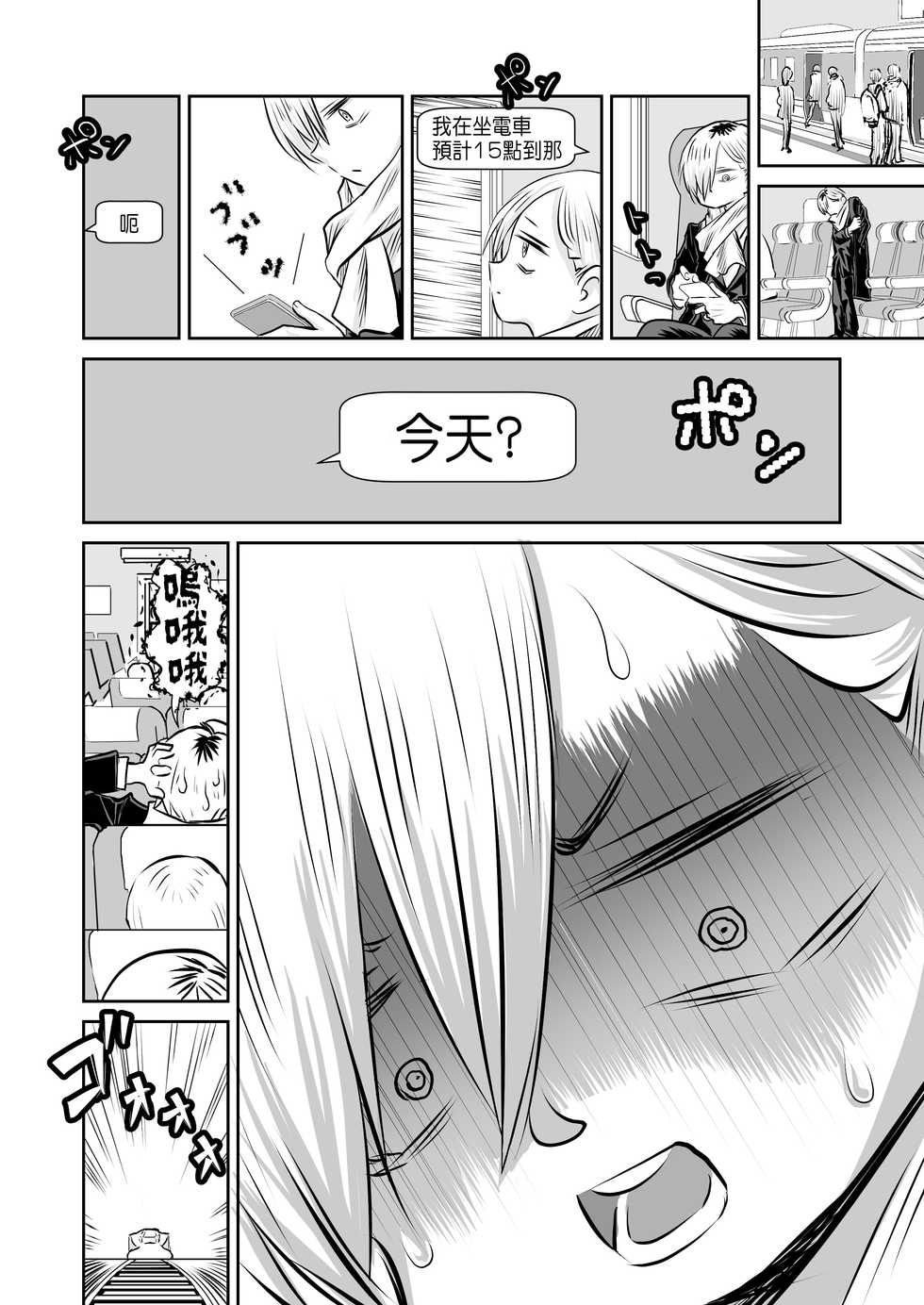 [Iyoudon] BokuYaba 5-nengo ~Seijinshiki no Hi Haha ni Natta Yamada to Saikai suru Hanashi~ (Boku no Kokoro no Yabai Yatsu) [Chinese] - Page 39