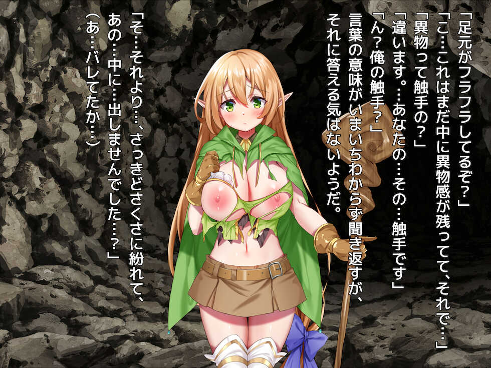[Anemone* (Kibii Mocha)] Ero Trap Dungeon de Tsukamatta Bakunyuu Elf o Hirottara, Natsukaremashite - Page 33