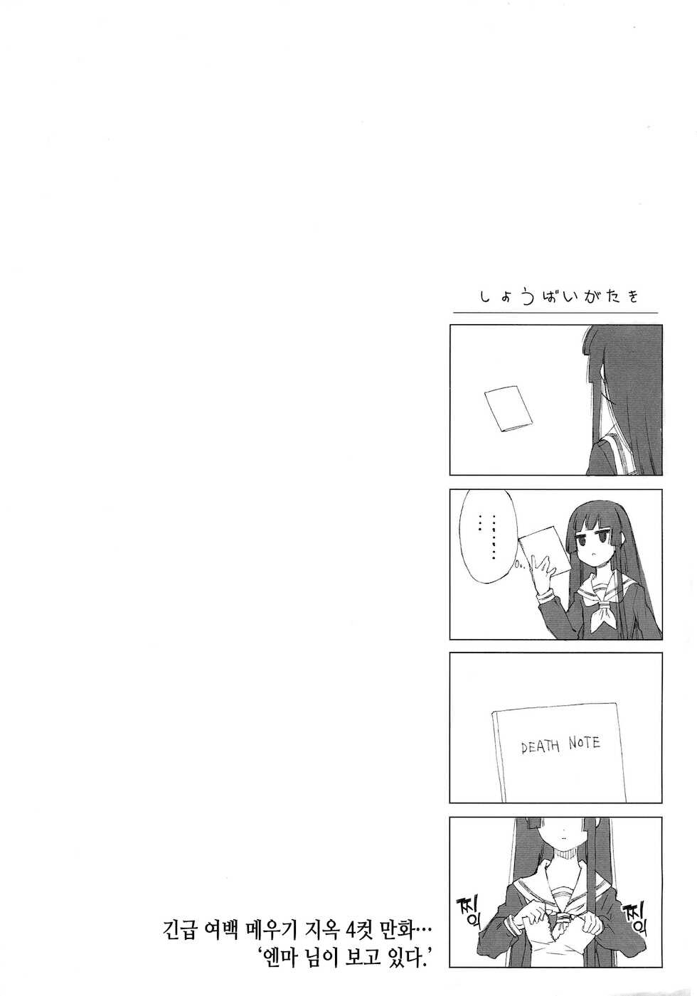 (C71) [BREAKTHRU (Murasawa Hiroshi)] Jigoku no Kisetsu to Towa Shoujo Ai | 지옥의 계절과 영원한 소녀 아이 (Jigoku Shoujo) [Korean] [이거맛좀봐] - Page 34