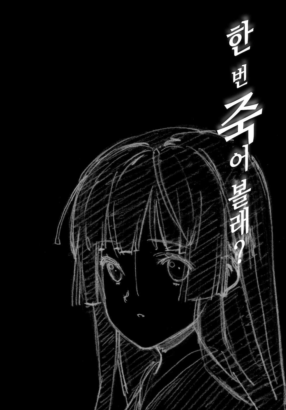 (C71) [BREAKTHRU (Murasawa Hiroshi)] Jigoku no Kisetsu to Towa Shoujo Ai | 지옥의 계절과 영원한 소녀 아이 (Jigoku Shoujo) [Korean] [이거맛좀봐] - Page 35