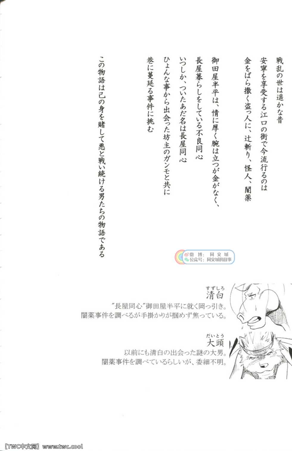 (C95) [Komebitsu (Shamoji)] Nagaya Doushin Makuai no Ichi [Chinese] [同文城] - Page 3