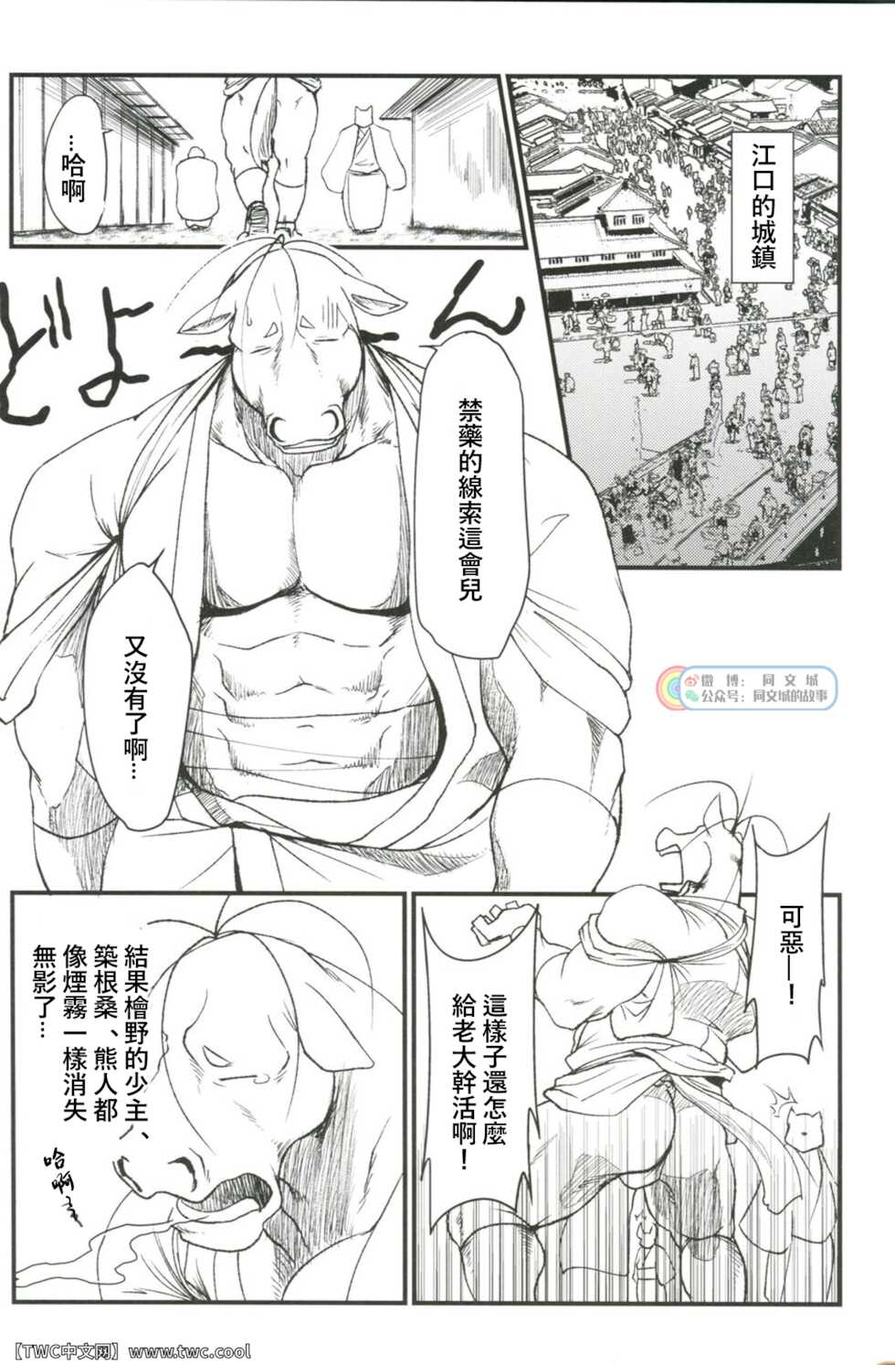 (C95) [Komebitsu (Shamoji)] Nagaya Doushin Makuai no Ichi [Chinese] [同文城] - Page 4