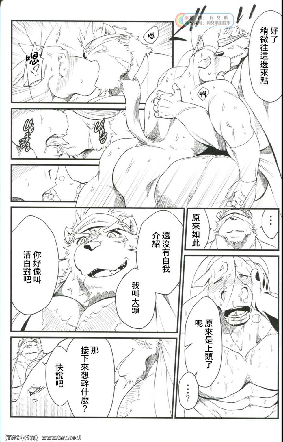 (C95) [Komebitsu (Shamoji)] Nagaya Doushin Makuai no Ichi [Chinese] [同文城] - Page 13