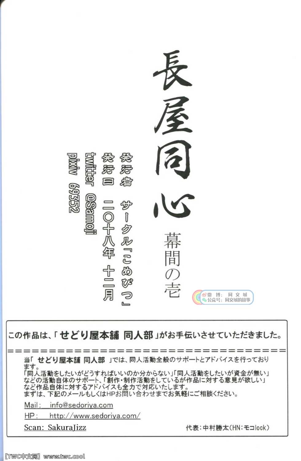 (C95) [Komebitsu (Shamoji)] Nagaya Doushin Makuai no Ichi [Chinese] [同文城] - Page 19