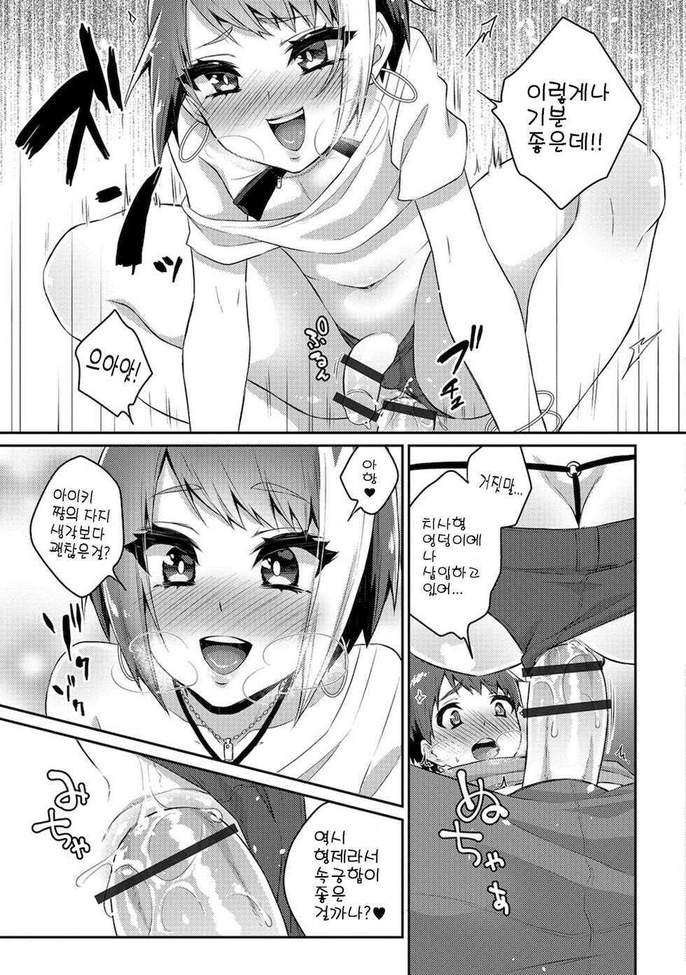 [Binto] Nii-chan wa Bitch Gal | 형아는 빗치갸루 (Gekkan Web Otoko no Ko-llection! S Vol. 26) [Korean] [Digital] - Page 7